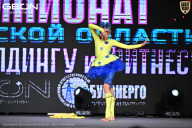 Чемпионат Московской области по бодибилдингу - 2025