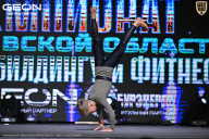 Чемпионат Московской области по бодибилдингу - 2025