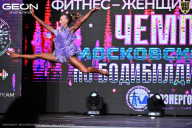 Чемпионат Московской области по бодибилдингу - 2025