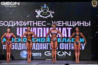 Чемпионат Московской области по бодибилдингу - 2025