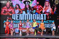 Чемпионат Московской области по бодибилдингу - 2025