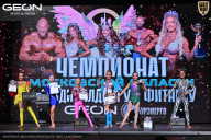 Чемпионат Московской области по бодибилдингу - 2025