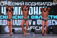 Чемпионат Московской области по бодибилдингу - 2025