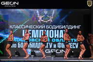 Чемпионат Московской области по бодибилдингу - 2025