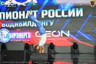 Чемпионат России по бодибилдингу - 2025