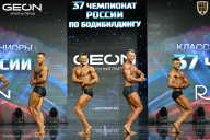 Чемпионат России по бодибилдингу - 2025