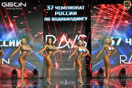 Чемпионат России по бодибилдингу - 2025