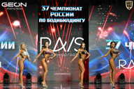 Чемпионат России по бодибилдингу - 2025