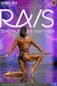 Чемпионат России по бодибилдингу - 2025