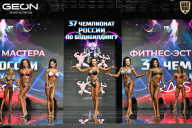 Чемпионат России по бодибилдингу - 2025