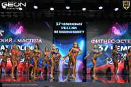 Чемпионат России по бодибилдингу - 2025