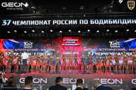 Чемпионат России по бодибилдингу - 2025