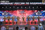 Чемпионат России по бодибилдингу - 2025