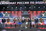 Чемпионат России по бодибилдингу - 2025