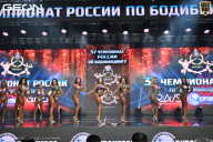 Чемпионат России по бодибилдингу - 2025