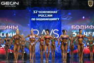 Чемпионат России по бодибилдингу - 2025