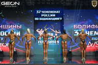 Чемпионат России по бодибилдингу - 2025