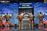 Чемпионат России по бодибилдингу - 2025