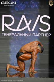 Чемпионат России по бодибилдингу - 2025