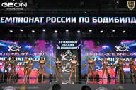 Чемпионат России по бодибилдингу - 2025