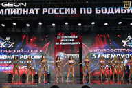Чемпионат России по бодибилдингу - 2025