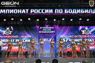 Чемпионат России по бодибилдингу - 2025