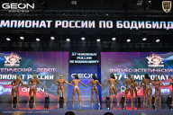 Чемпионат России по бодибилдингу - 2025
