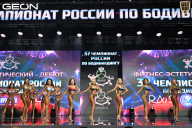 Чемпионат России по бодибилдингу - 2025