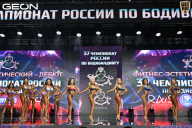 Чемпионат России по бодибилдингу - 2025