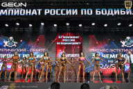 Чемпионат России по бодибилдингу - 2025