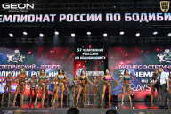 Чемпионат России по бодибилдингу - 2025
