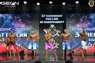 Чемпионат России по бодибилдингу - 2025