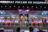 Чемпионат России по бодибилдингу - 2025
