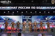 Чемпионат России по бодибилдингу - 2025