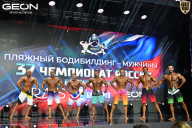 Чемпионат России по бодибилдингу - 2025