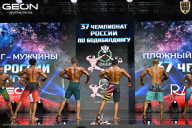 Чемпионат России по бодибилдингу - 2025