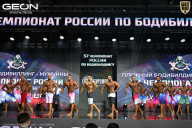 Чемпионат России по бодибилдингу - 2025