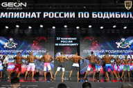 Чемпионат России по бодибилдингу - 2025
