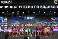 Чемпионат России по бодибилдингу - 2025