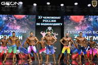 Чемпионат России по бодибилдингу - 2025