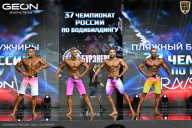 Чемпионат России по бодибилдингу - 2025