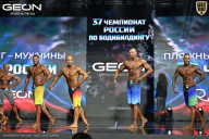 Чемпионат России по бодибилдингу - 2025