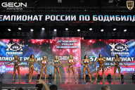 Чемпионат России по бодибилдингу - 2025