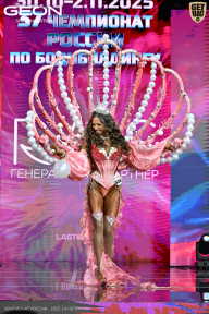 Чемпионат России по бодибилдингу - 2025