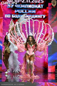 Чемпионат России по бодибилдингу - 2025