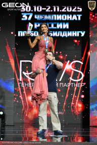 Чемпионат России по бодибилдингу - 2025