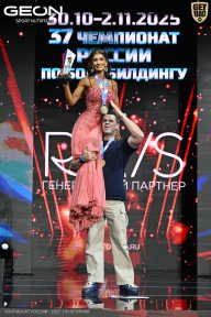 Чемпионат России по бодибилдингу - 2025