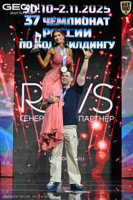 Чемпионат России по бодибилдингу - 2025