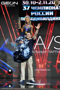 Чемпионат России по бодибилдингу - 2025