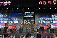 Чемпионат России по бодибилдингу - 2025